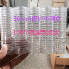塑料圆盒 钱币盒 和字书法透明4组纪念币保护盒5元用圆盒内径30mm