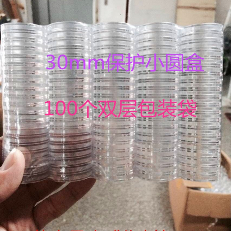 塑料圆盒 钱币盒 和字书法透明4组纪念币保护盒5元用圆盒内径30mm