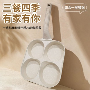 Cross-border egg burger pan household pancake omelette pan double bottom non-stick pan four-hole breakfast frying pan die casting pan