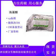 药用辅料二水海藻糖注射级6138-23-4资质全500g一袋海藻糖供注射