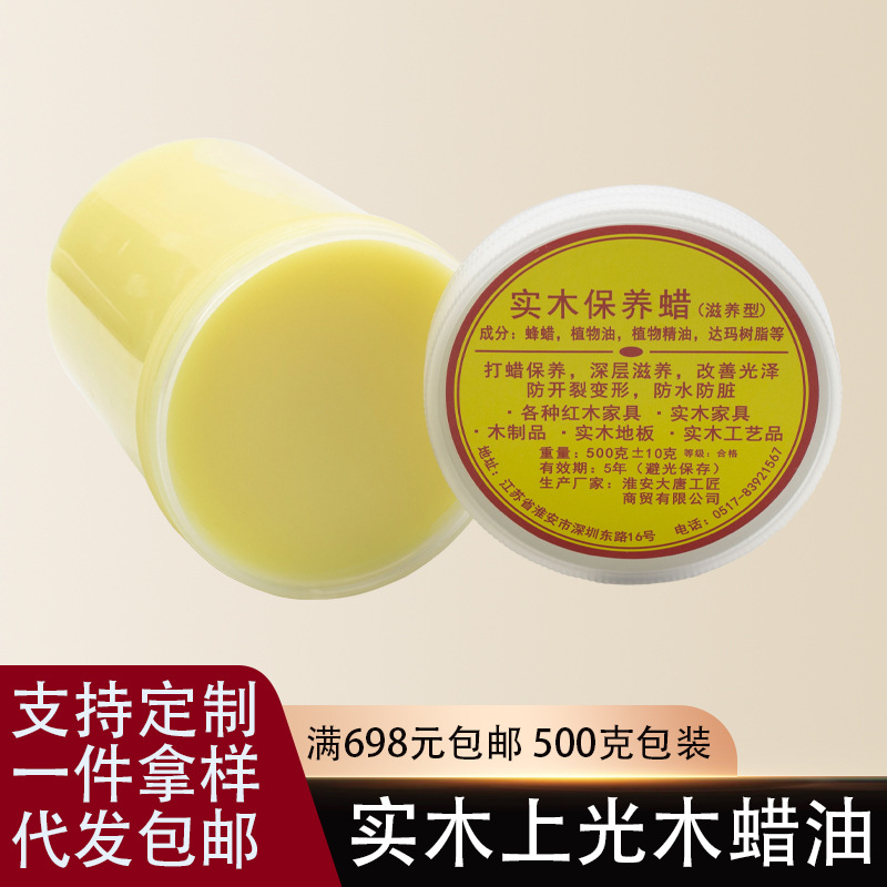 木蜡油实木透明色蜡油木头家具保养抛光蜡清桐木蜡器漆保养500克