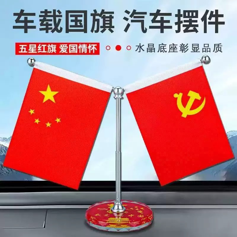 【Patriotic Red Flag】Car Ornament Red Flag Dashboard Double-sided Party Flag Five-star Red Flag Crystal Base for Car