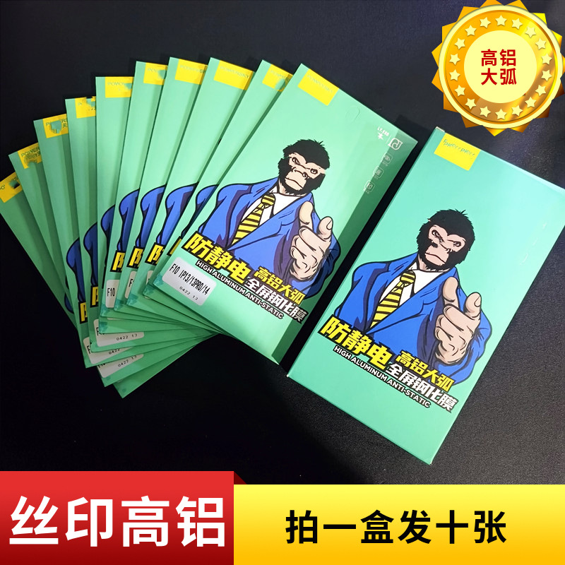 Shoot a box of ten high aluminum Radian mobile phone tempered film full screen screen high aluminum film box complete with packaging