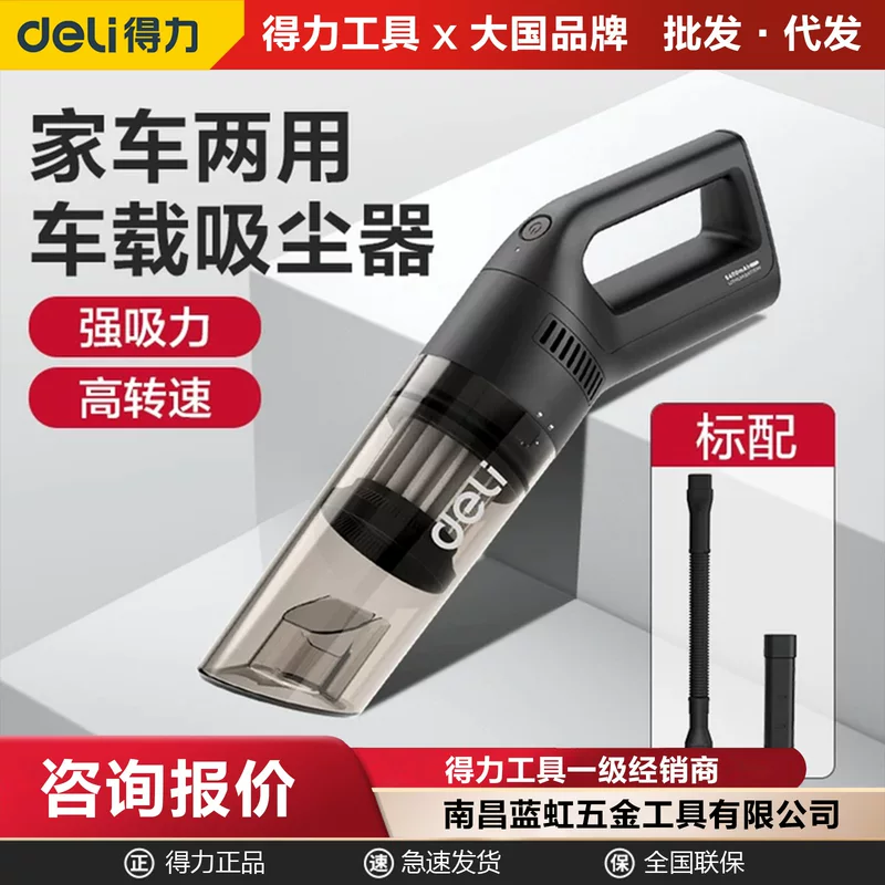 得力 Handheld wireless vacuum cleaner, carpet, high power