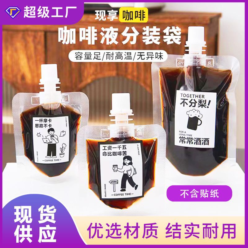 Cold Extract Coffee Drink Suction Mouth Bag Espresso Liquid Dispensation Bag Disposable Italian Transparent Self-supporting Bag