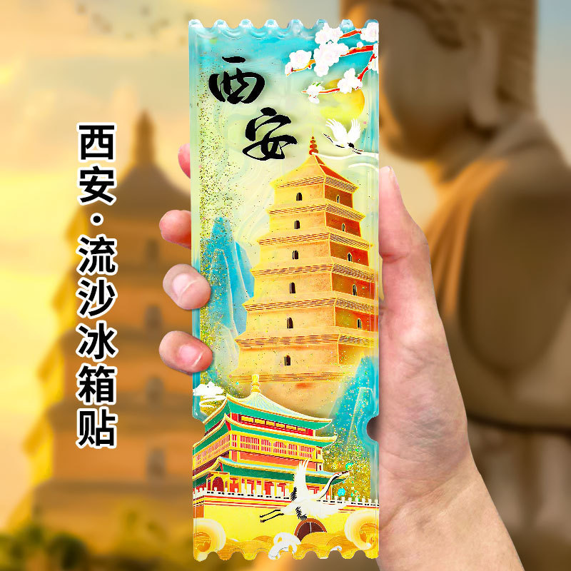 亚克力流沙款冰箱贴盲盒故宫城市文创北京熊猫西安苏州国风冰箱贴|undefined