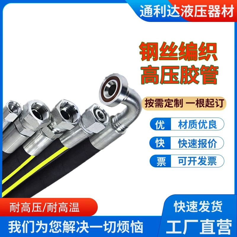 Шланги высокого давления стальная проволока слой резиновые трубки гидравлические шланги в сборке масляных труб для машины добычи угля нитриловая резиновая труба