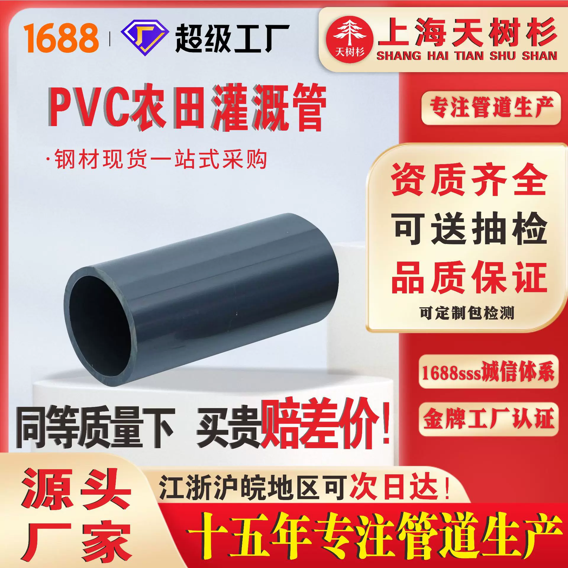 PVC农田灌溉管 农用防冻耐磨高压蔬菜大棚滴灌塑料水管厂家大口径