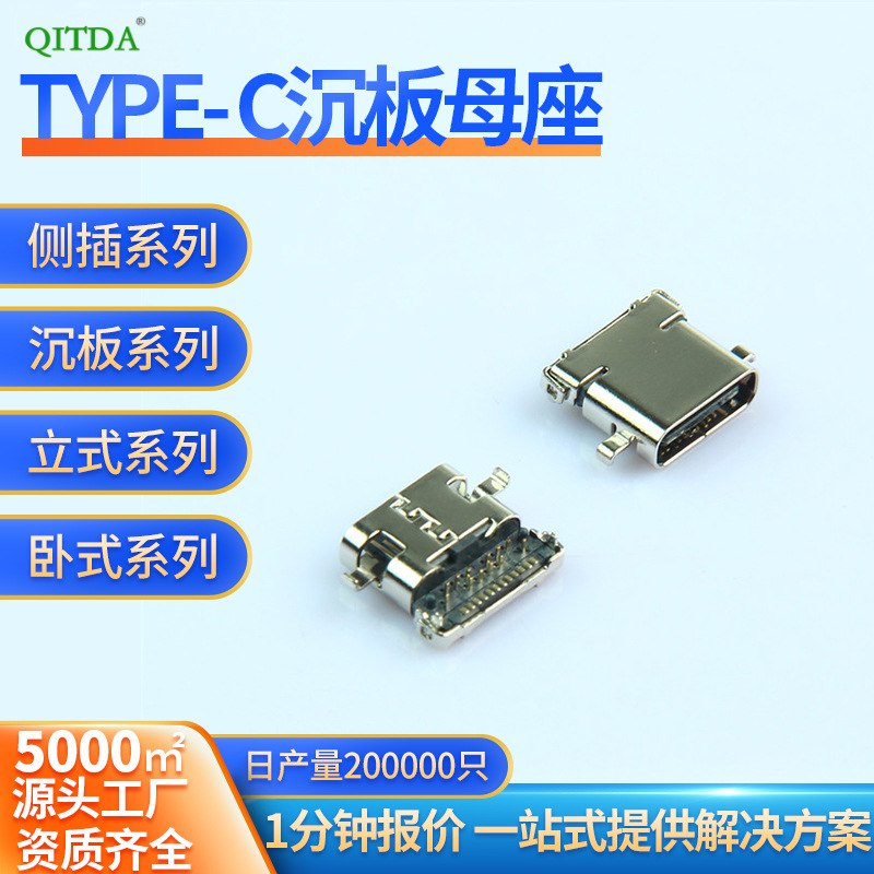 TYPE-C interface connector female base short body sink plate front plug and back paste DIP socket 24p female head 3.1 seat