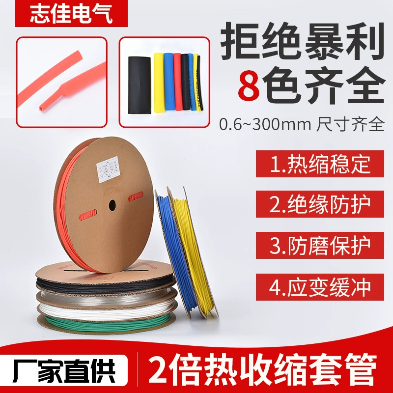 2 раза термоусадочная изоляция защита окружающей среды Термоусадочная трубка для защиты проводов низковольтная утолщенная термоусадочная трубка Термоусадочная Трубка Набор коробок оптом
