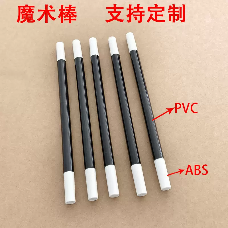 PVC塑料小管子 ABS堵头魔术玩具 魔术棒  变魔术游戏娱乐道具黑色