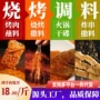 东北原味商用烧烤刷料