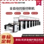自动套色凹版复合彩印机
