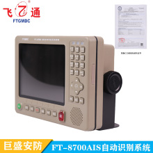 ��ͨFT-8700AIS���÷���ײ�Ǻ�ͼ��������AISϵͳGPS����˫ģ��λ