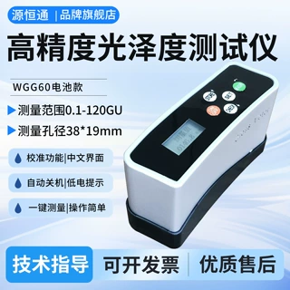 源恒通光泽度计WGG60S金属油漆涂料塑料石材皮革亮度光泽度测试仪