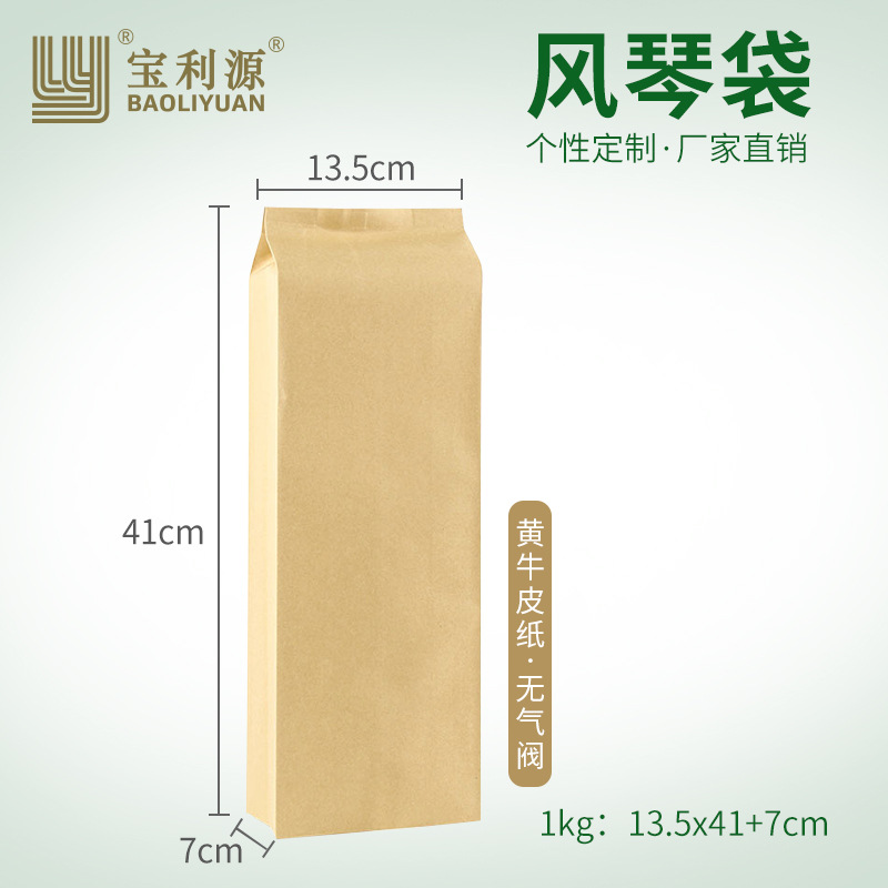 Bolsa de café Baoli Yuan media libra una libra 1kg bolsa de papel Kraft con válvula de aire bolsa de órgano de ocio bolsa de sellado de alimentos