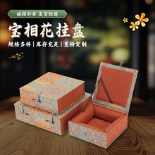 宝相花挂盘礼盒托盘碟子砚台茶饼首饰收纳空盒干泡台茶盘包装锦盒