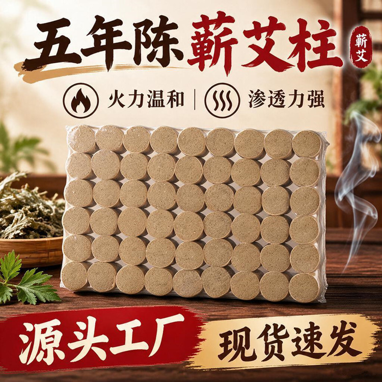 五年陈艾柱54粒艾绒柱蕲春端午艾草艾灸柱艾灸馆专用艾灸条柱厂家