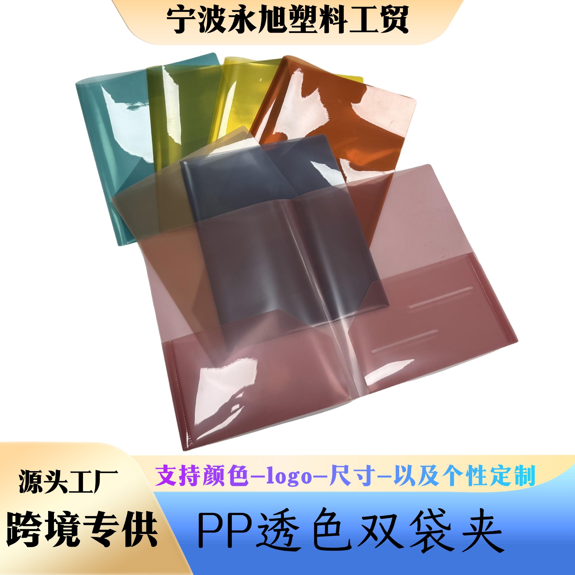 跨境A4透明PP双袋夹加厚15丝蝌蚪夹双口文件袋办公收纳夹可定制