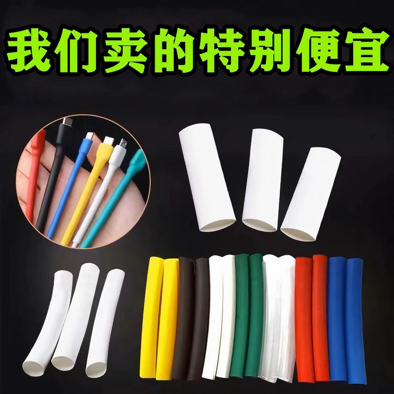 Data Cable Break Repair Apple Android Data Cable Protective Cover Mobile Phone Charging Cable Repair Heat Shrink Tube