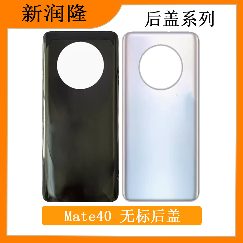 Suitable for Huawei mate40/mate40pro battery back cover non-standard glass back cover shell back single glass