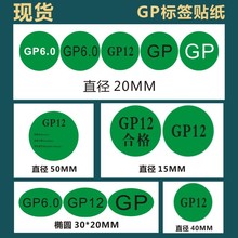 现货GP12高粘绿色EPC外箱圆形SLC检验员日期质量经理签名款式齐F