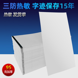 Linglong Thermal Delivery Note Printing Paper Thickeneded 95g Three-Proof E-Commerce Delivery Note Handwriting Preserved for Ten to Fifteen Years