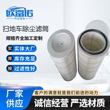 厂家直销扫地车除尘滤芯聚酯纤维覆膜无纺布筒阻燃批发过滤桶