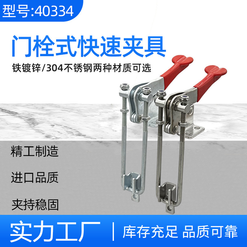 90度重型直角304门闩式快速夹具工装夹钳可调节搭扣锁扣箱扣40334