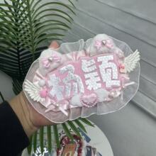 杨颖露思双字应援挂件反光DIY成品创意明星周边不织布毛毡饰品