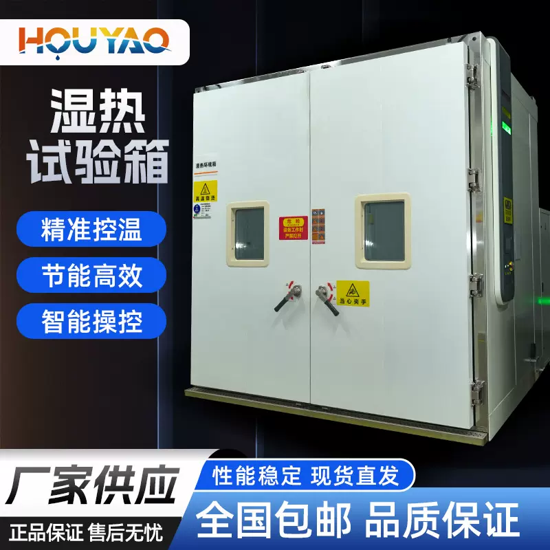 厚耀步入式湿热试验箱光伏组件高温高湿环境试验箱符合国际标准