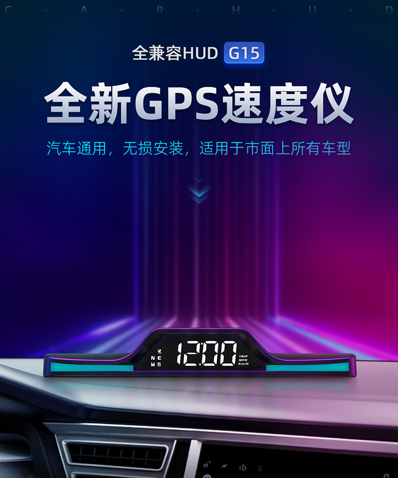 Cross-Border Car Universal Hud Head-Up Display Gps Speed Alarm Driving Speed Car Display G15