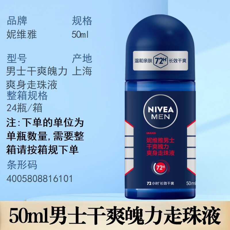 妮维雅止汗露精华爽身干爽舒适珍珠莹彩气雾多功效选择批发严选|undefined