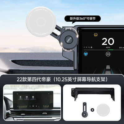 Mobile Phone Holder Suitable for: Car phone holder - gray-22-models-4th-generation-emgrandemgrand-s23-models-cao-cao-60-1025inch-screen-navigation-bracket