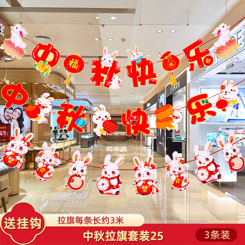 十一中秋国庆节挂件装饰品挂饰拉旗场景布置珠宝店铺氛围拉花彩带|undefined
