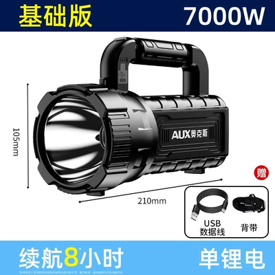 Oaks Flashlight, Strong Light, Rechargeable, Outdoor Long-Range, Rechargeable, Household Portable Searchlight, Long-Lasting and Super Bright (UV fənərlər) - basic-version-7000w-8-hours-of-battery-life-single-lithium-battery
