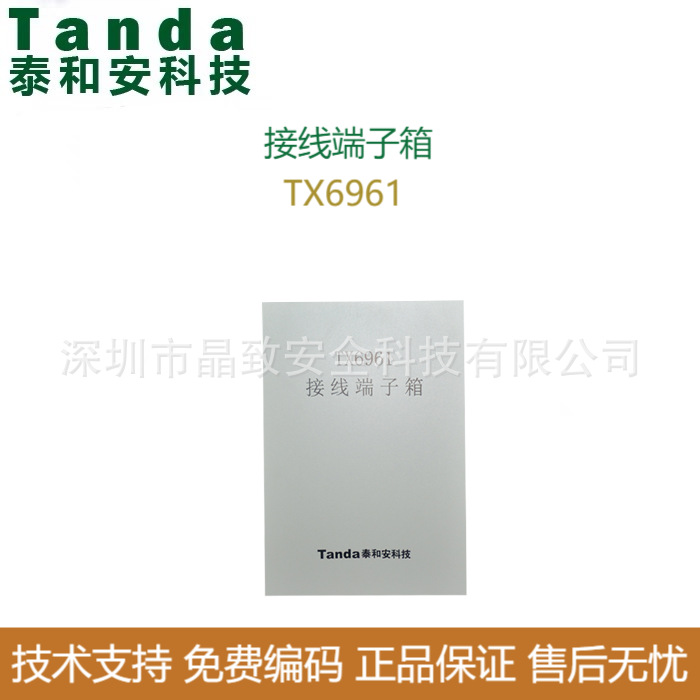泰和安TX6961接线端子箱 消防接线弱电接线箱 接线箱 泰和安