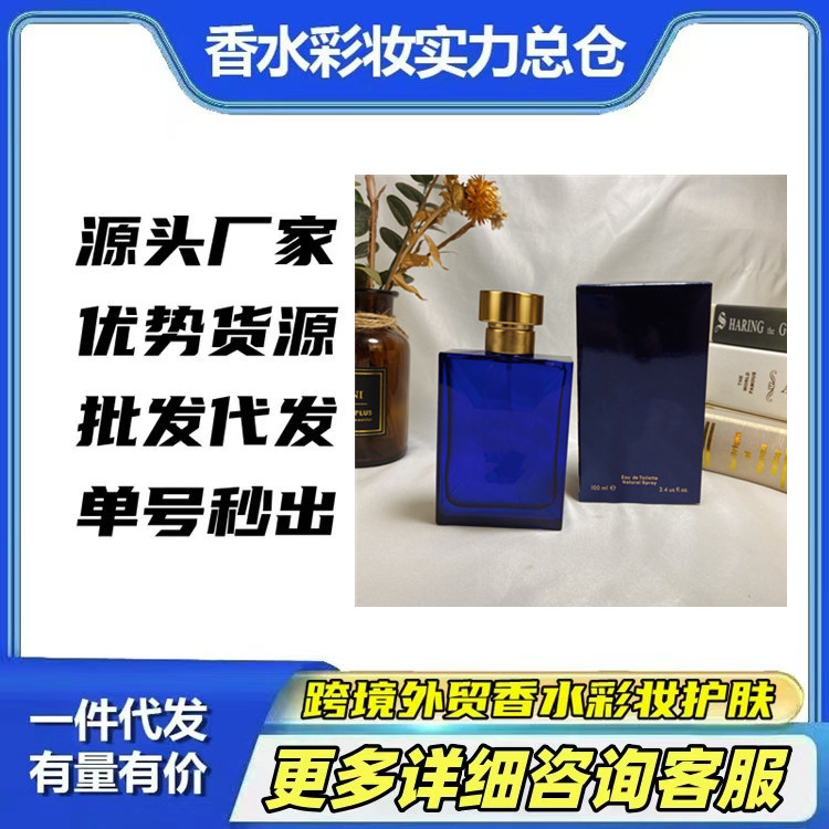 跨境外贸越南香水正装同名男士100ml海神男士心动地中海一件代发