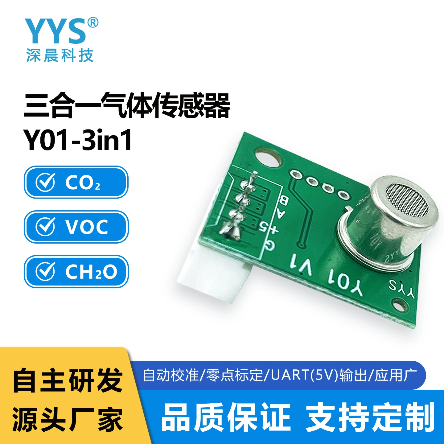 Многофункциональный датчик газов VOC/CO2/CH2O (формальдегид) Y01 для анализа качества воздуха