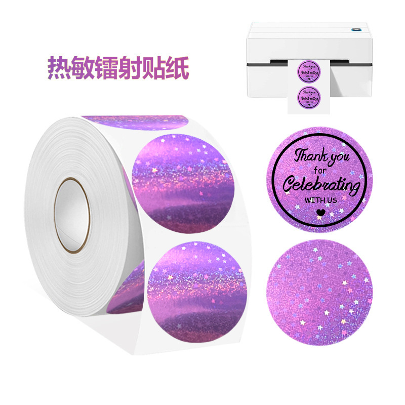 全息热敏撕不烂防水紫色蛋糕DIY打印标签贴纸学校姓名打印祝福语
