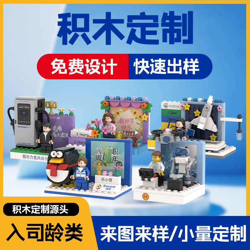 积木定制入司龄日历设计企业入职摆件手办盲盒台历礼品兼容乐高