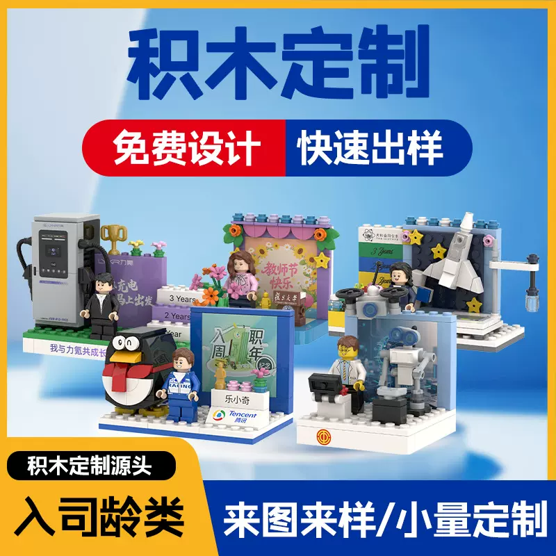 积木定制入司龄日历设计企业入职摆件手办盲盒台历礼品兼容乐高