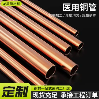 可定制切割铜管医疗设备铜管手术室气体管路铜管医院氧气管道管材