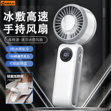 2025新款高速冰墩手持风扇 usb充电便携式折叠风扇冰敷制冷小风扇