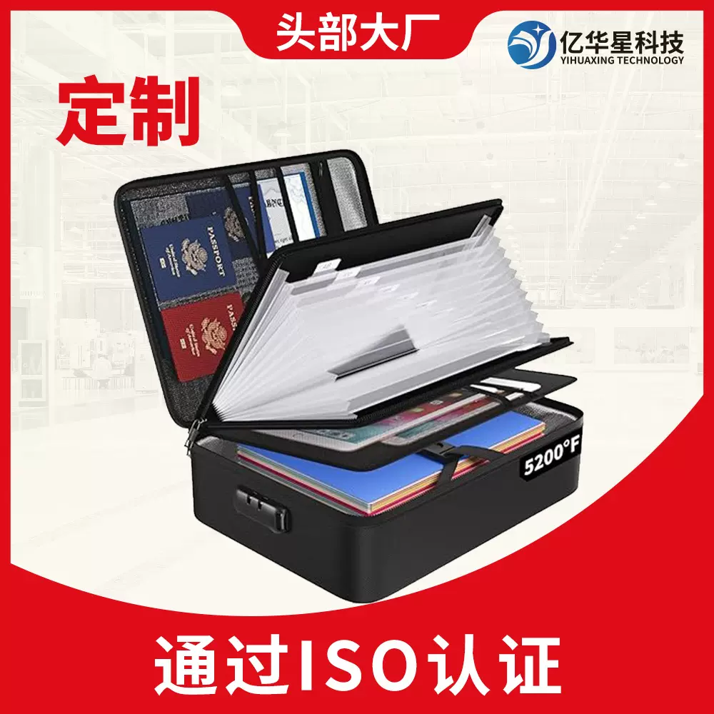 大容量防火防水安全系列证件包商务亚马逊热销风琴款防火文件袋
