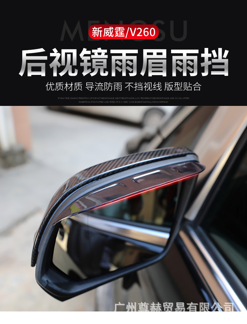 Suitable for Mercedes-Benz new Vito rearview mirror rain V260V300 rearview mirror rain eyebrow reverse mirror rain modification