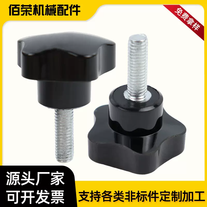 五星把手 机床附件工业电木螺丝m6m8m10星形梅花旋转胶木手柄