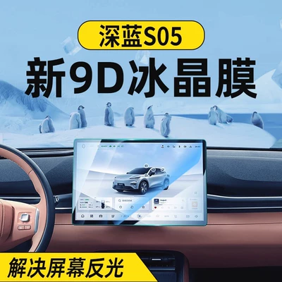 Suitable for 24-26 Changan Dark Blue S05 Central Control Screen Tempered Film Navigation Display Protective Film Interior 25