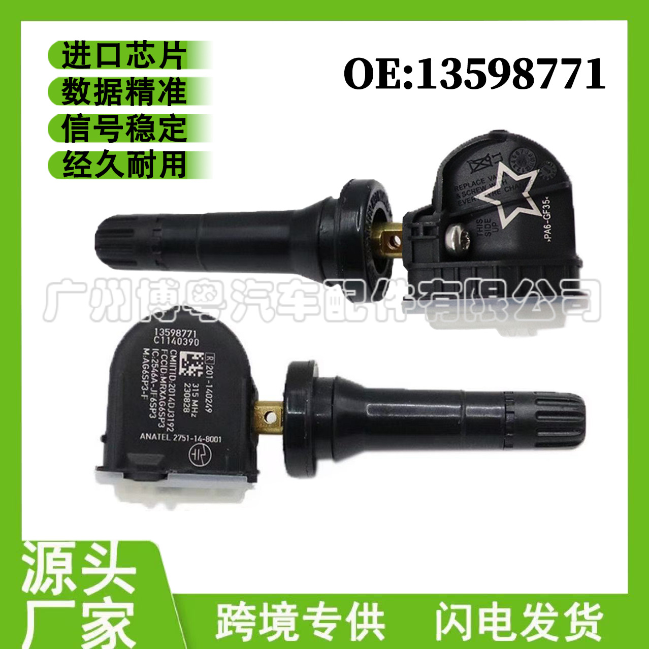 13598771 适用于别克雪佛兰凯迪拉克汽车配件胎压传感器 进口芯片