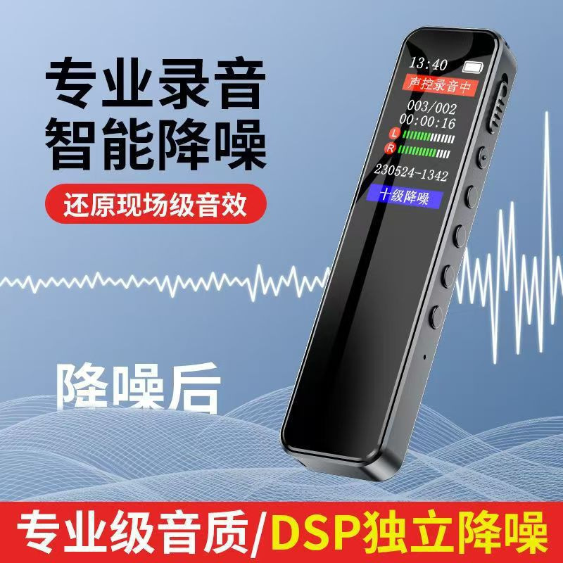 录音笔小随身专业高清降噪神器大容量学生上课用超长待机转文字款|undefined